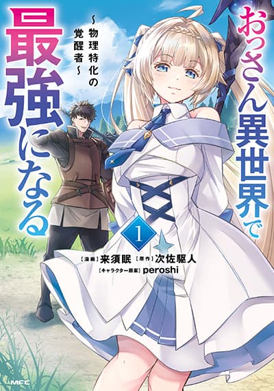 Ossan Isekai de Saikyou ni Naru: Butsuri Tokka no Kakusei-sha